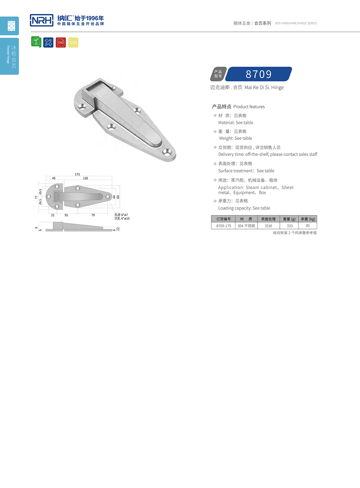 粉色视频WWW在线观看下载/NRH 8709-175 冷冻柜铰链
